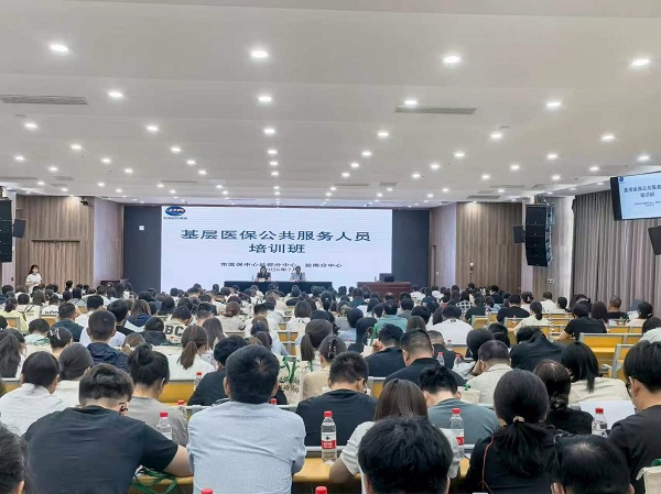 市医保中心举办第一批次基层医保公共服务专题培训