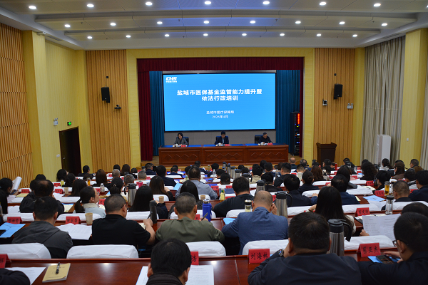 市医保局举办全市医保基金监管能力提升暨依法行政培训班