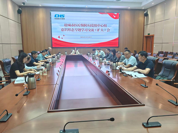 市医保局党组理论学习中心组开展意识形态工作专题集中学习