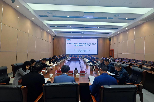 盐城市区召开2026年度医保基金总额预算编制定点医药机构集体协商谈判工作会议